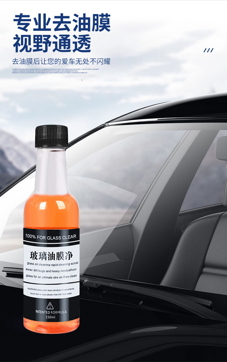 汽车玻璃油膜净前挡风玻璃油膜清洗剂污垢去除剂雨刷精美容养护剂详情6