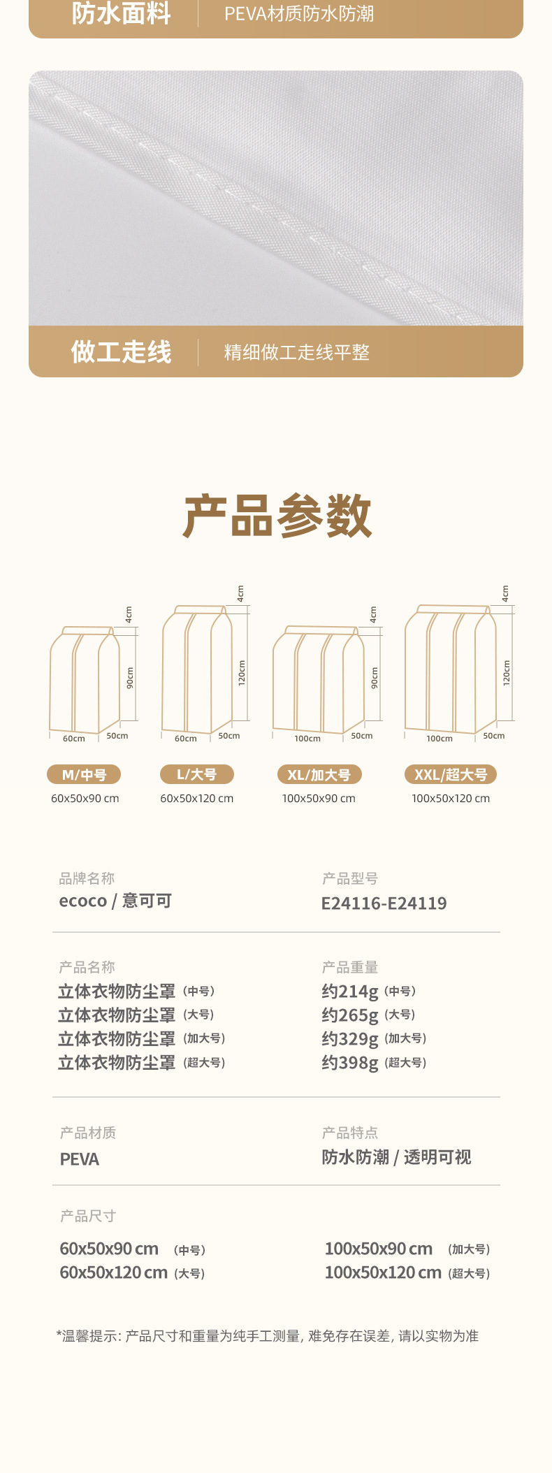 PEVA立体衣服防尘罩可水洗加厚防潮半透明衣物大衣防尘挂衣袋详情10