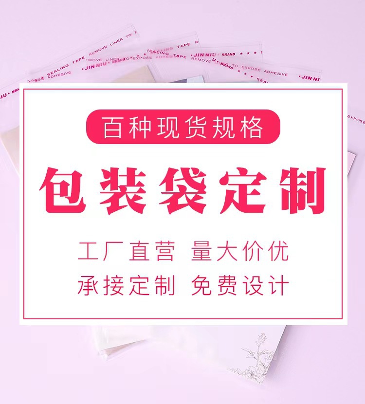 opp自黏袋平口透明服装一次性塑料薄膜自封包装0pp自粘袋子批发详情1