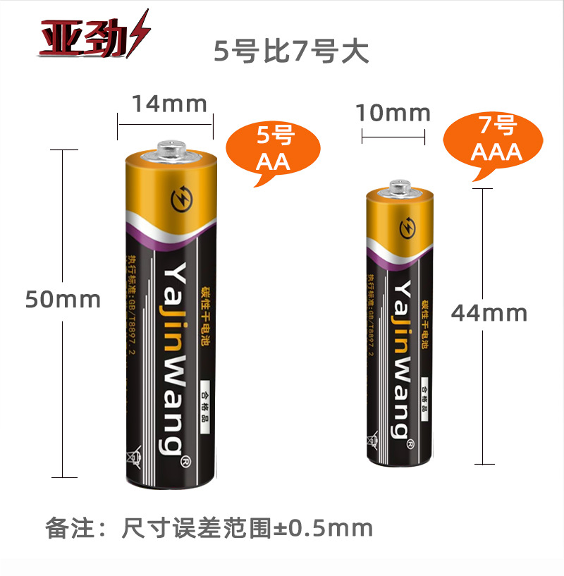 亚劲王5号7号电池 遥控计算器碳性电池七号五号 钟表玩具AAA电池详情16