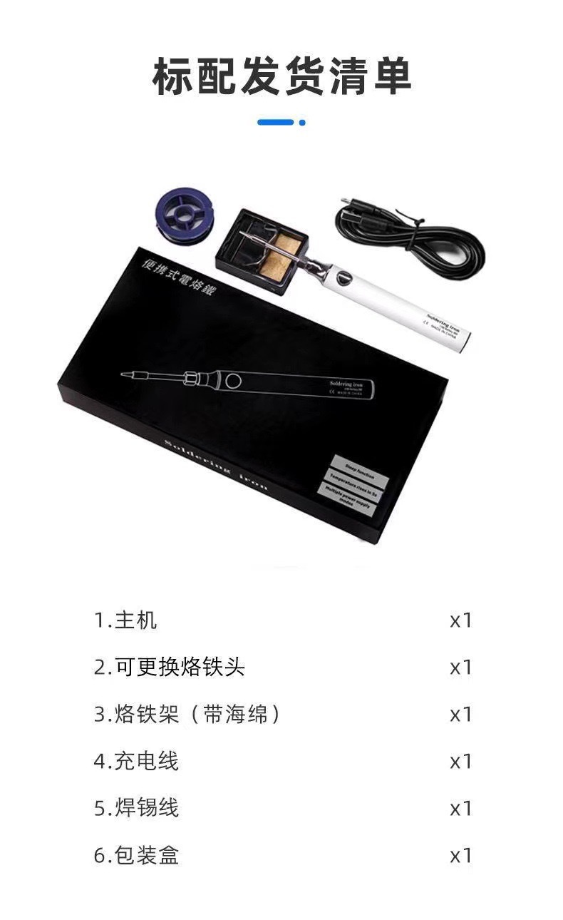 跨境迷你USB电烙铁套装5V8W便携式充电电烙铁学生diy电焊笔烙铁详情13