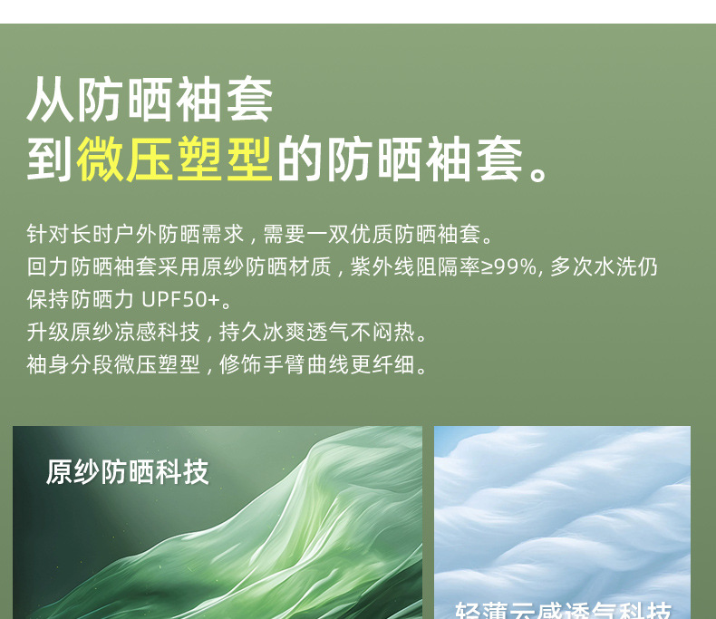 户外防晒冰袖冰丝手套女生遮阳防紫外线薄款夏户外手袖防紫外线详情3