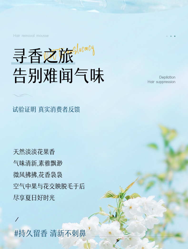 温和脱毛慕斯腋下手腿毛净透丝滑男女通用无异味泡沫脱毛喷雾批发详情11