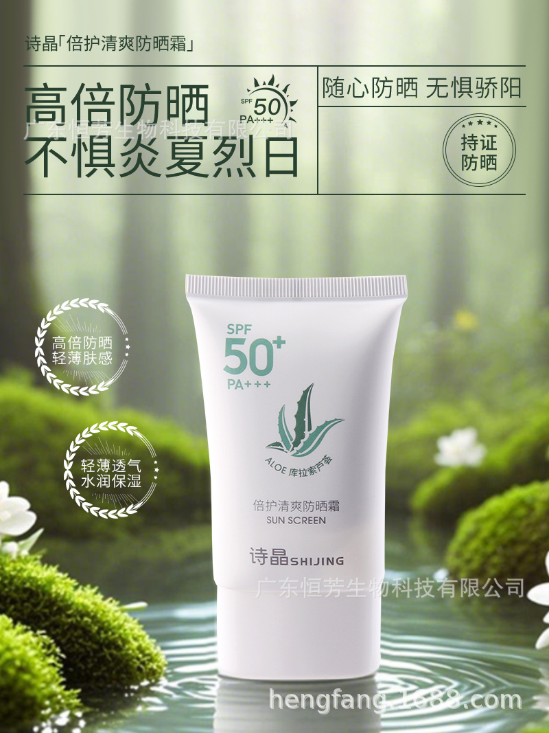 诗晶倍润清爽防晒霜 SPF50+ 防紫外线温和不油腻彩妆工厂批发直供详情3