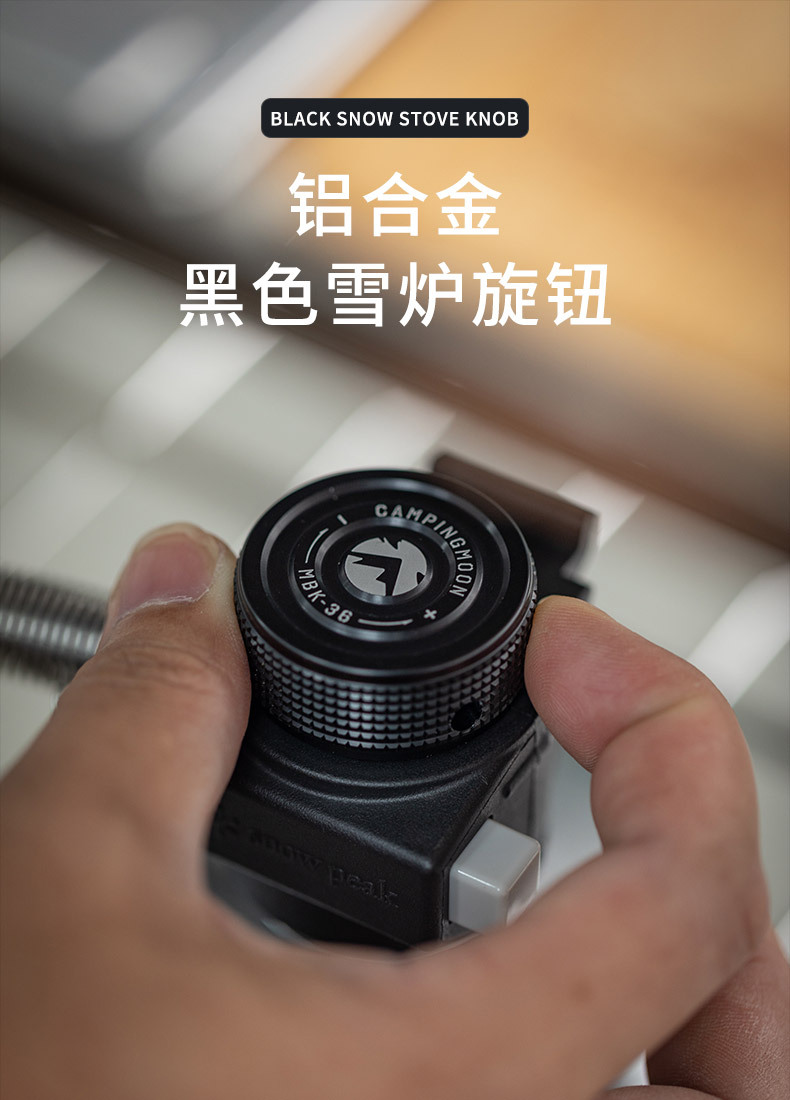 柯曼MBK-36铝合金户外露营炉具黑化配件适用雪峰450开关旋钮详情2