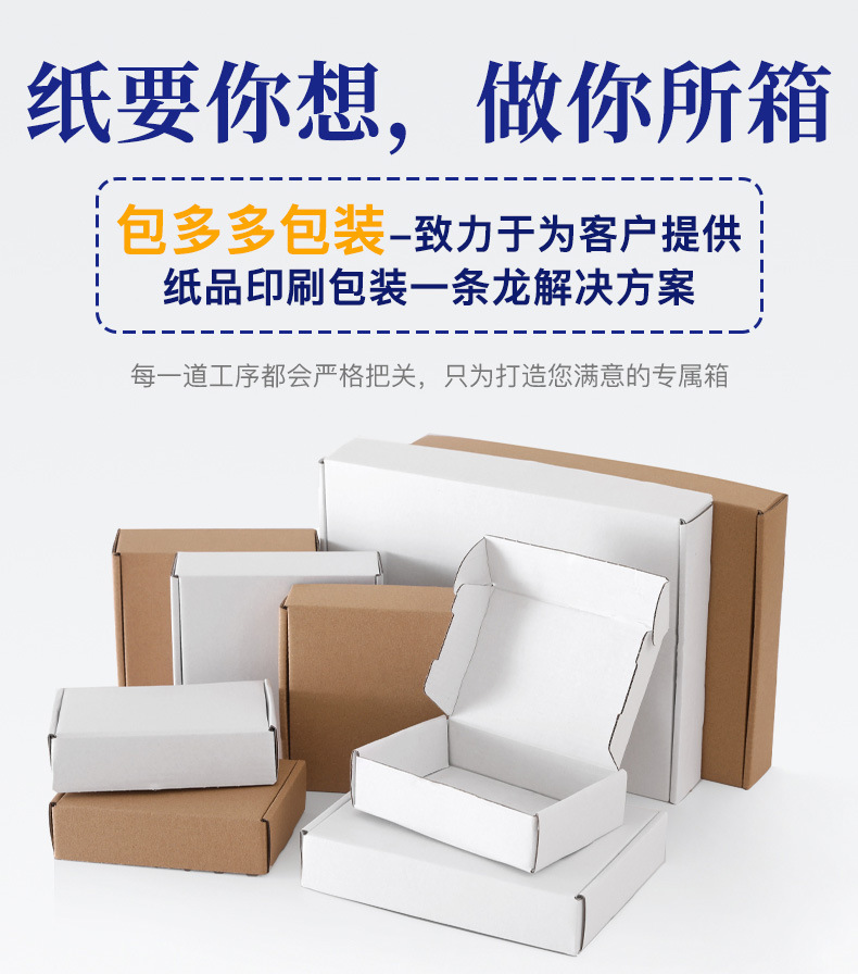 飞机盒批发服装首饰包装盒打包盒3层特硬ins风高颜值快递纸盒纸箱详情3