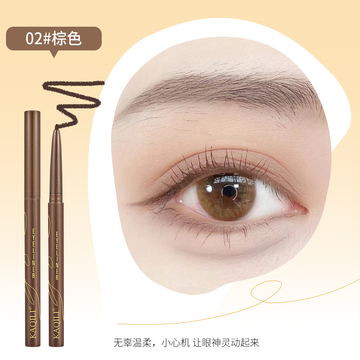 卡琪丽纤彩流霞持妆眼线胶笔一笔顺滑黑色棕色白色三色可选2572详情8
