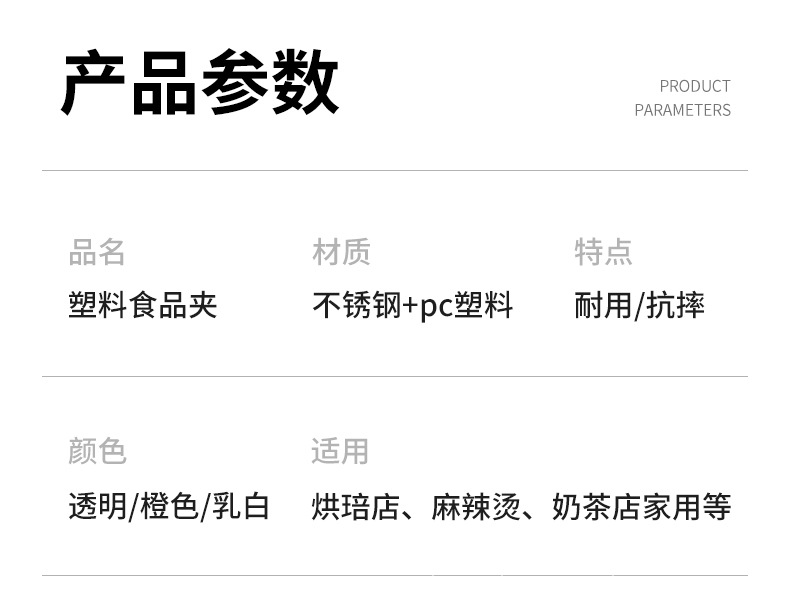 Extra-thick PC food clips, plastic clips, kitchen bread clips, cake clips, buffet clips, transparent white spicy hot pot clips pic 8