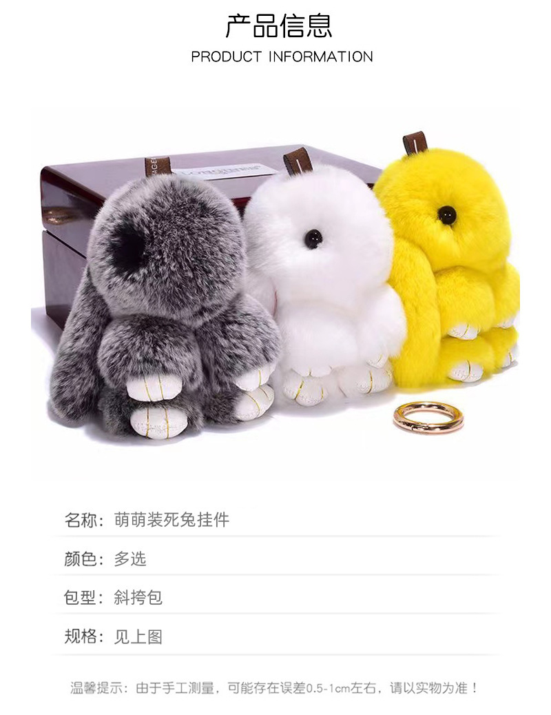 厂家批发仿獭兔毛装死兔挂件可爱小兔子包包手机车饰挂件萌兔饰品详情2