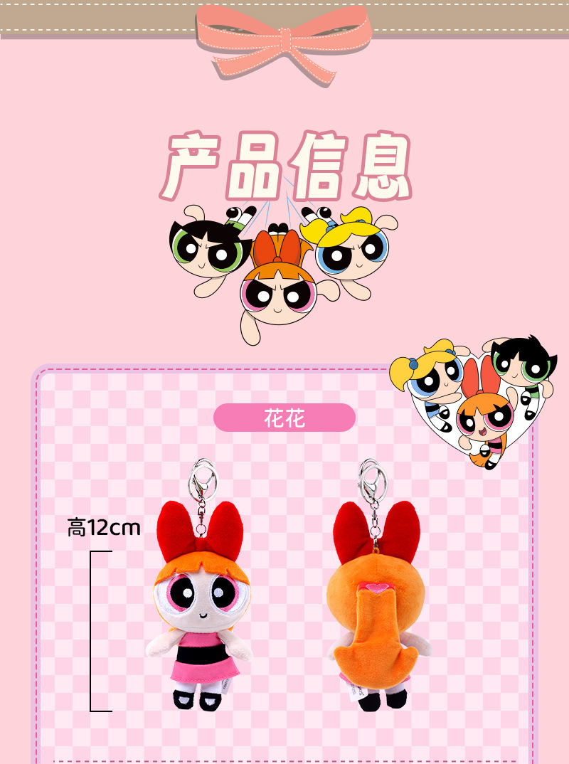正版飞天小女警毛绒公仔挂件可爱娃娃钥匙扣卡通泡泡玩偶包包集合详情12