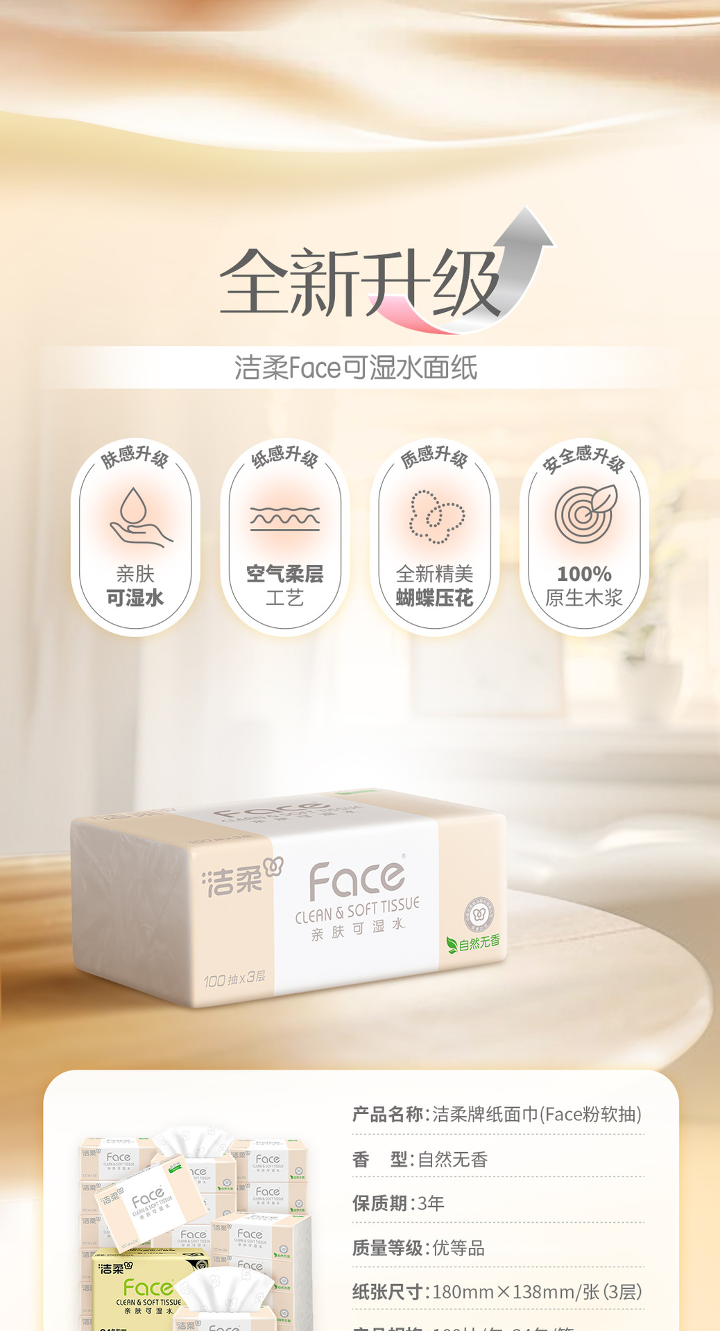 洁柔山室茶花抽纸100抽纸巾家用面巾纸大包大箱批餐巾纸卫生纸巾详情4