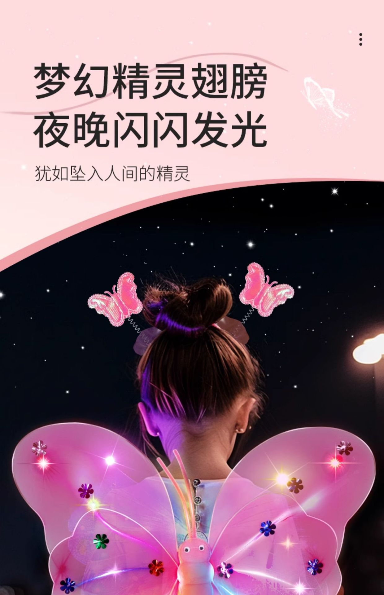 发光蝴蝶翅膀小女孩背饰儿童天使翅膀三件套花仙子魔法棒表演玩具详情1