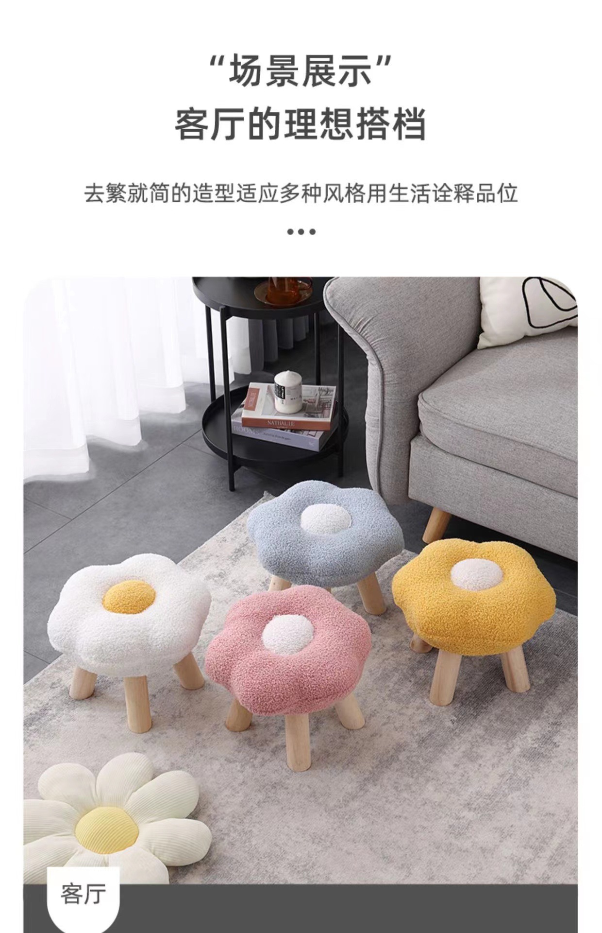 The home living room has a cute sunflower stool, a cute cloud stool, a simple teddy fleece shoe-changing stool, a low stool, and a small low stool pic 7