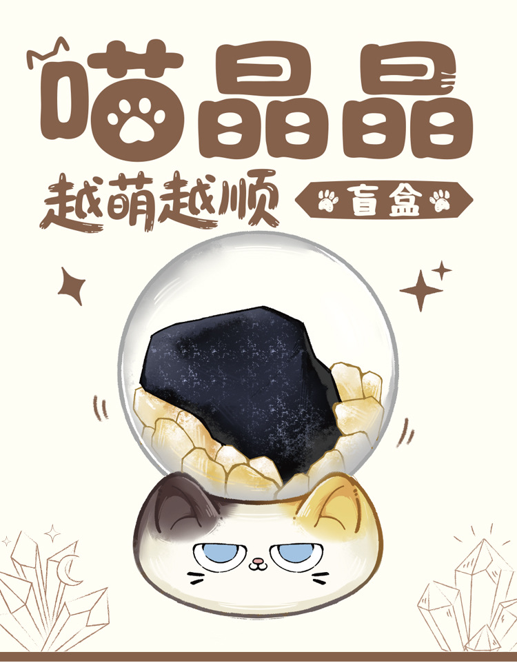 Cute cartoon cat Jingjing Crystal Blind box, creative crystal ball design, desktop decoration gift, gift decoration blind box pic 1