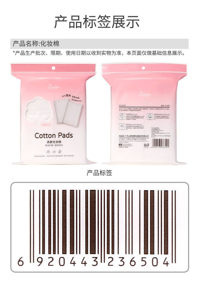 LMLTOP 加大尺寸夹心化妆棉160片装 XL加厚卸妆湿敷棉片 SY497详情15