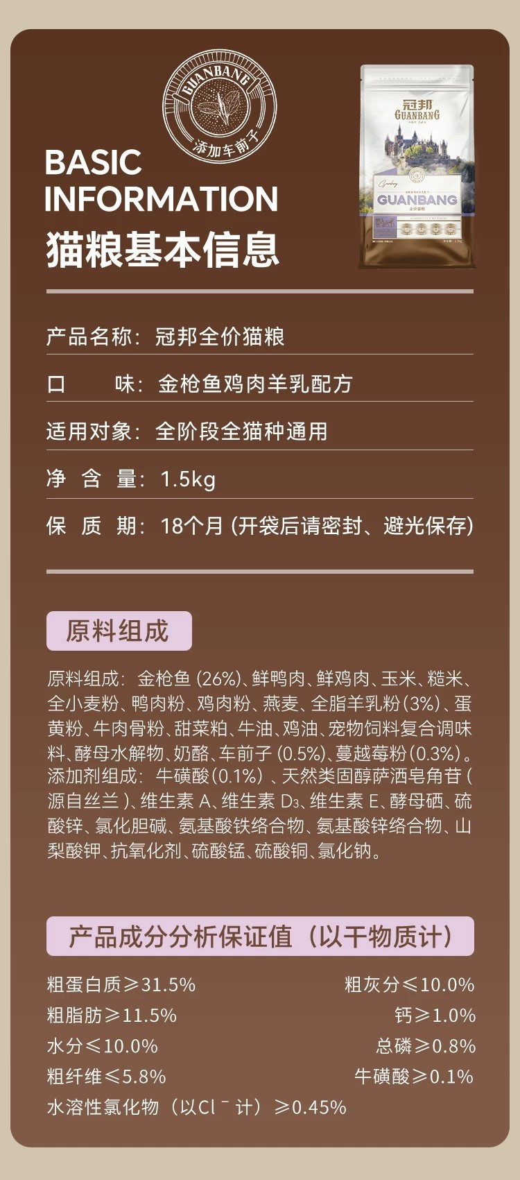 冠邦猫粮1.5kg金枪鱼鸡肉羊乳猫粮全阶段通用型猫粮成猫幼猫粮食详情5