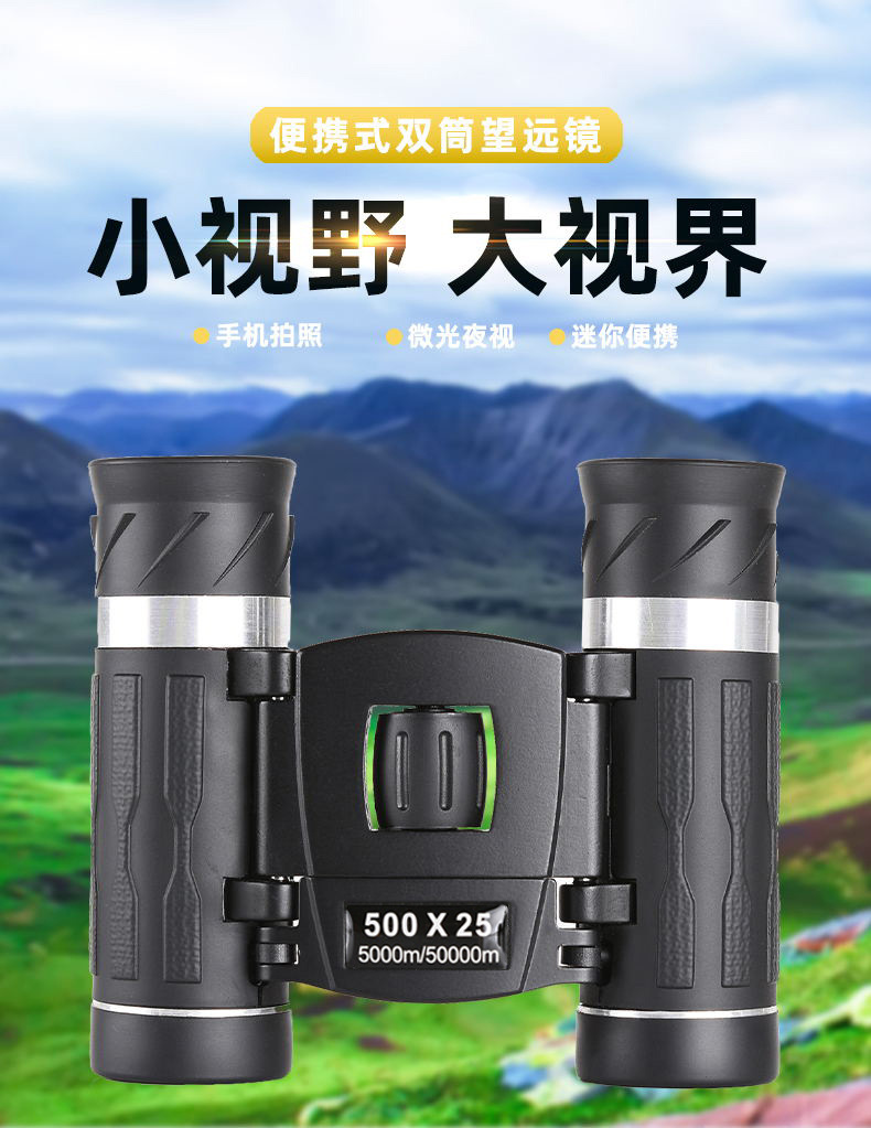 New binoculars 500×25 high-magnification high-definition fishing portable concert viewing glasses that can be taken with a mobile phone pic 1