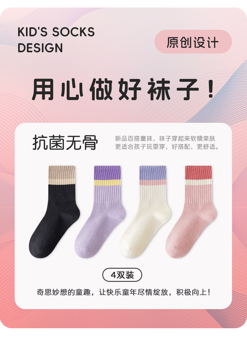 秋冬季新款拼色无骨袜简约中筒袜透气运动袜中大童A类纯棉女童袜详情3