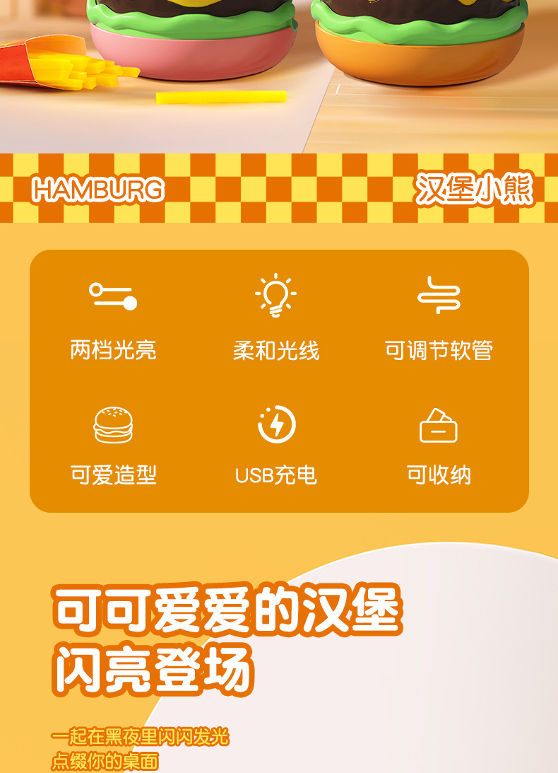 汉堡小熊小夜灯卧室睡眠灯USB可充电床头灯宿舍桌面台灯生日礼物详情2