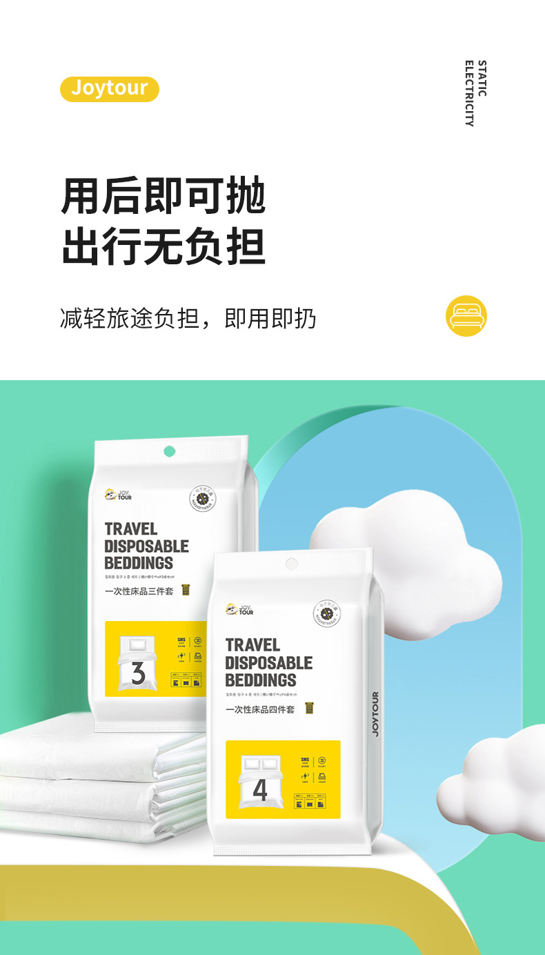 JOYTOUR一次性床单被罩酒店三件套旅行双人四件套加厚隔脏被套详情9