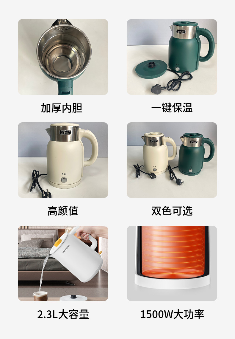 万利达烧水壶家用自动断电快速壶2.3L大容量电烧水壶不锈钢保温壶详情2