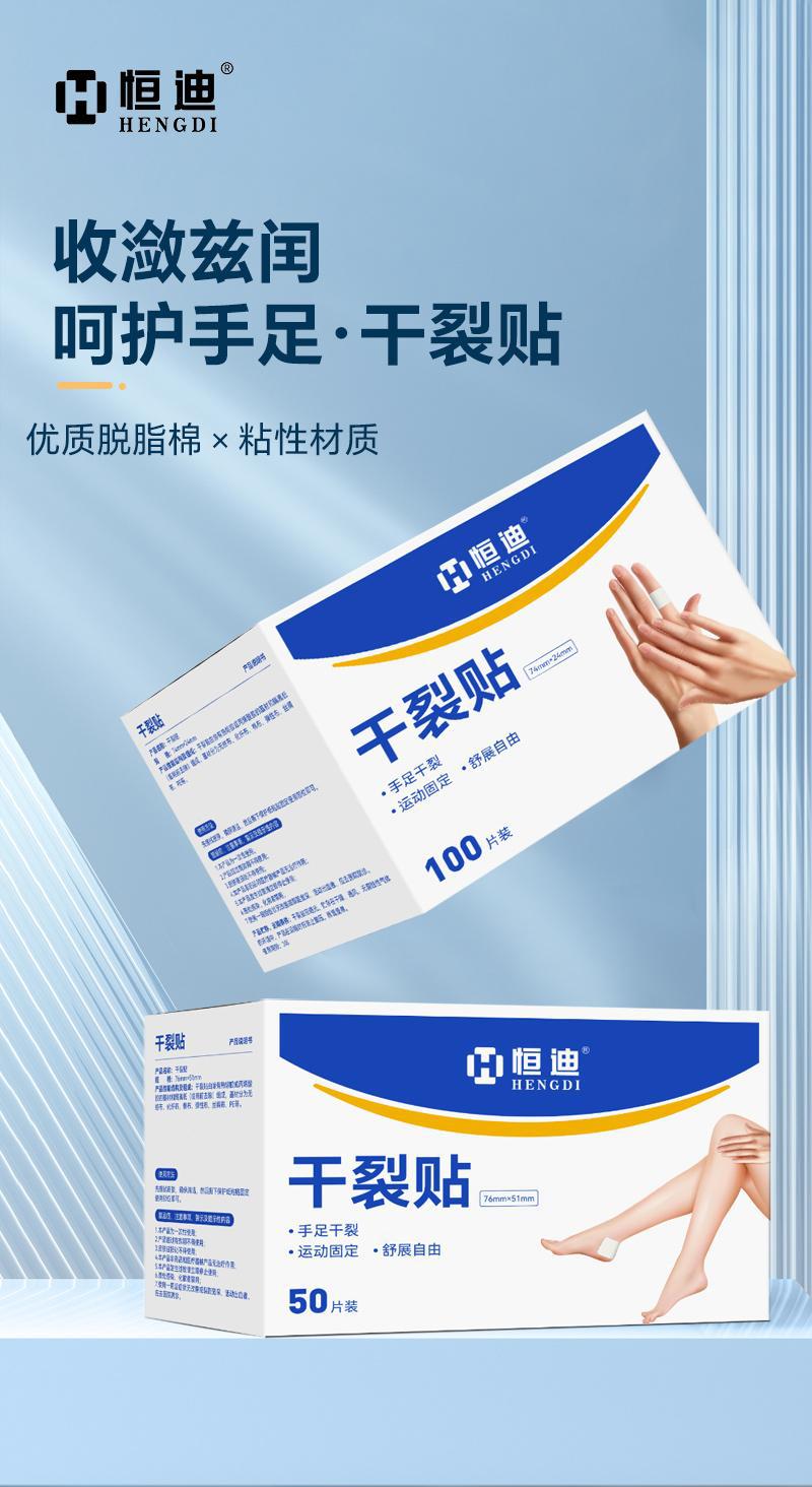 恒迪干裂贴正品手脚干裂贴手足专用医用胶布护手指防裂口皲裂透气详情1