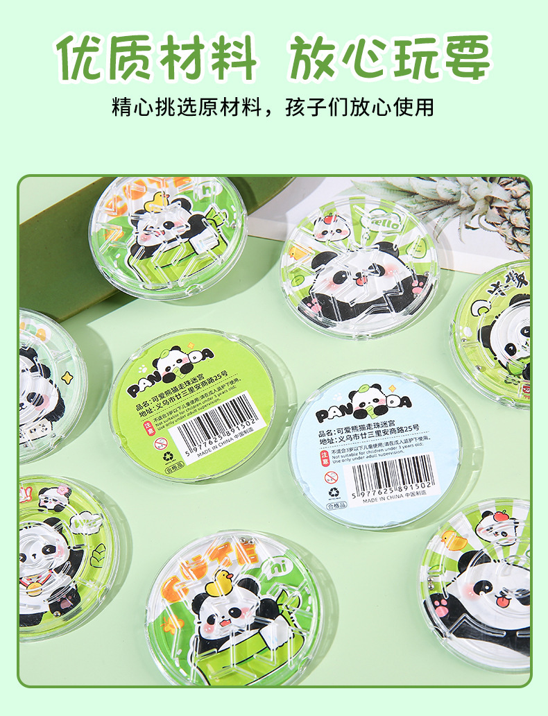 熊猫走珠迷宫训练益智玩具掌上平衡滚珠儿童迷宫幼儿园奖励小礼品详情12