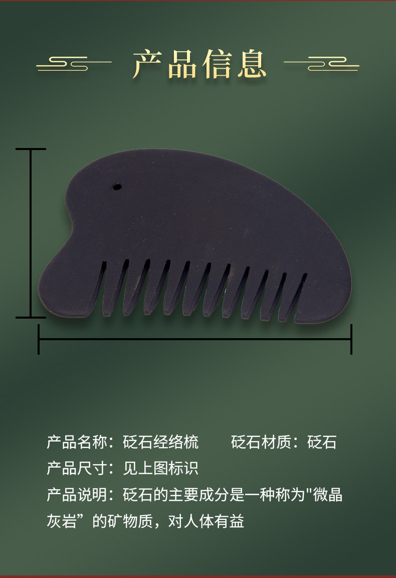 砭石刮痧板 面部美容全身通用脸部眼部刮痧按摩板 头部经络按摩梳详情6