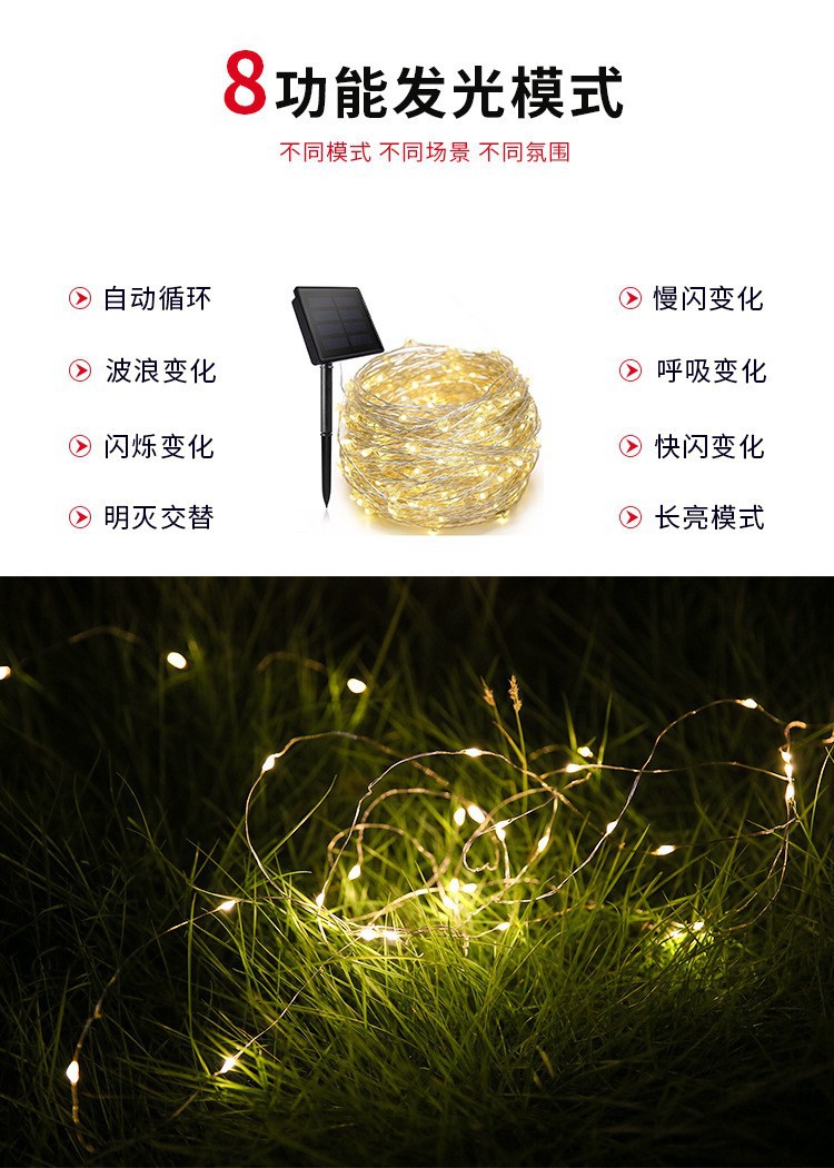 LED太阳能铜线灯八功能灯串庭院装饰户外灯串圣诞节日跨境彩灯串详情7