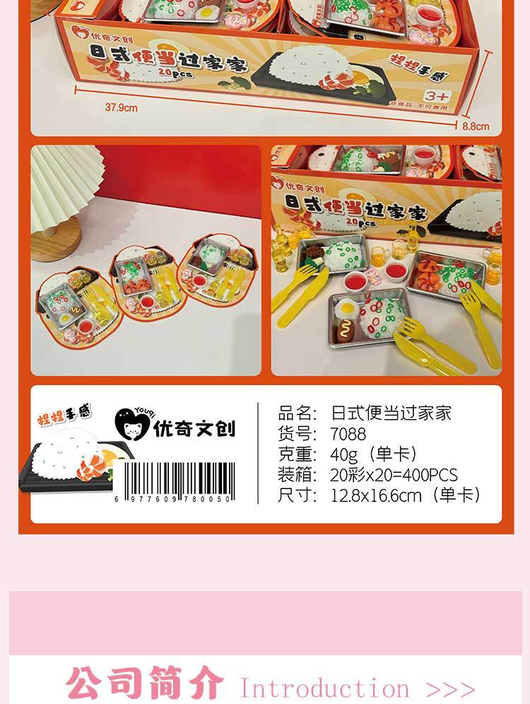 优奇文创日式便当过家家DIY奶油胶系列儿童益智仿真玩具解压批发详情8