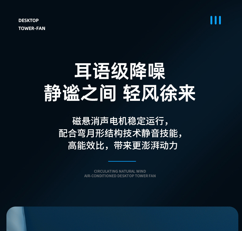 【无叶塔扇】家用电风扇落地扇宿舍冷风扇立式桌面空气循环扇详情38