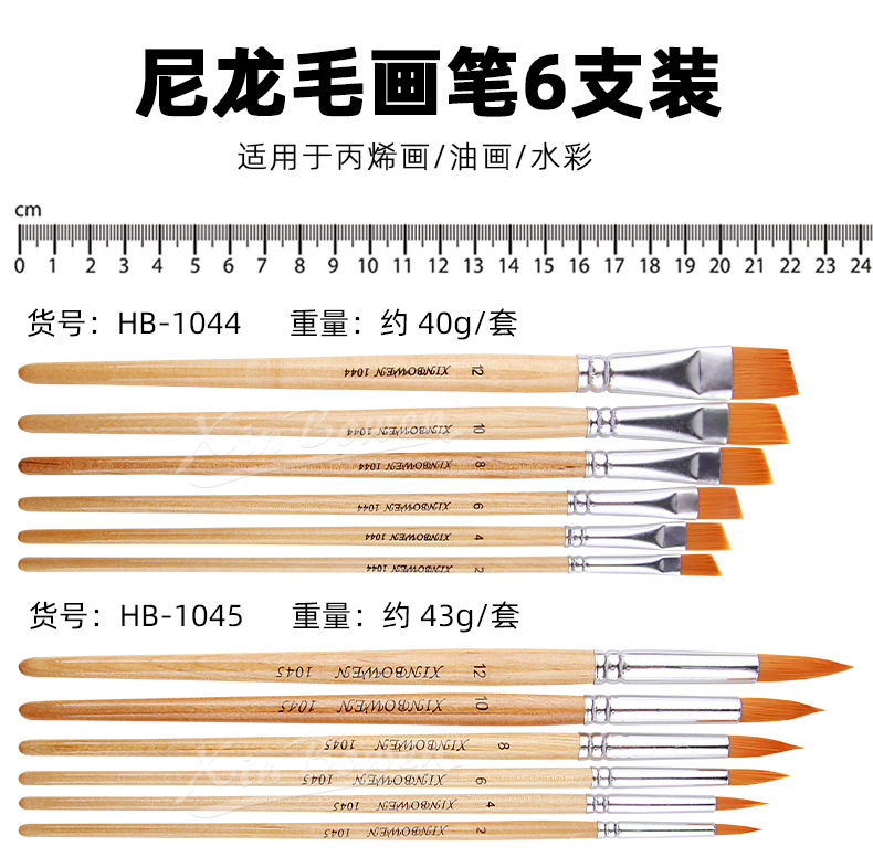 欣博文6支原木杆尼龙毛画笔套装丙烯颜料笔刷初学者水彩调色涂鸦绘画笔详情1