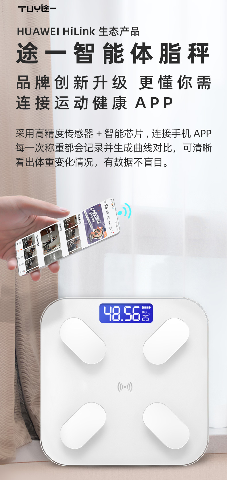 电子秤体脂秤批发家用人体体脂称智能体重秤(支持HUAWEI HiLink)详情4