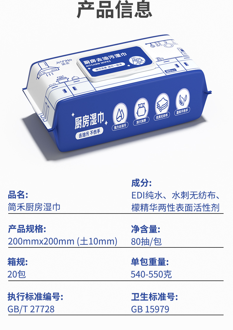 厨房湿巾强力去油去污专用清洁湿巾家用油烟机懒人抹布湿巾纸批发详情34