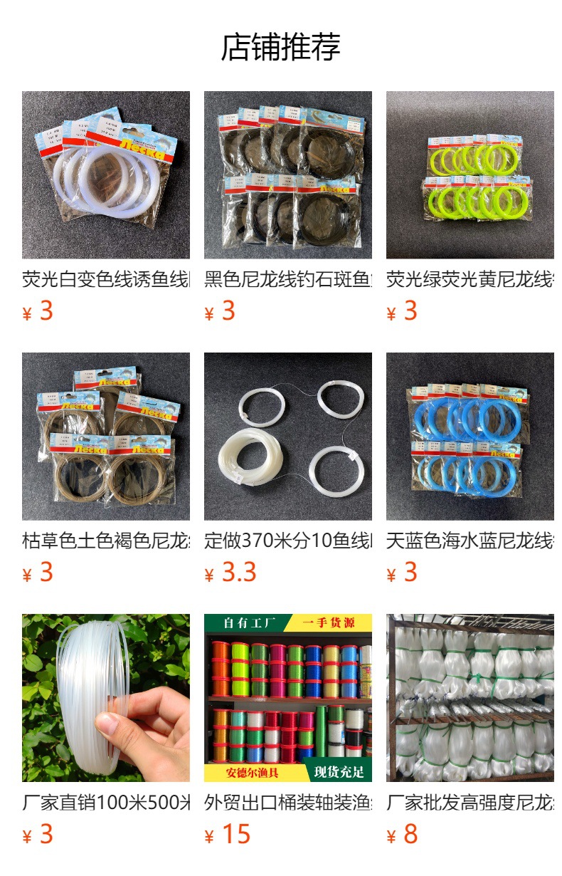 厂家批发渔线船钓线鱼线海钓线外贸散线风筝线绣花线纺织线钓鱼线详情1