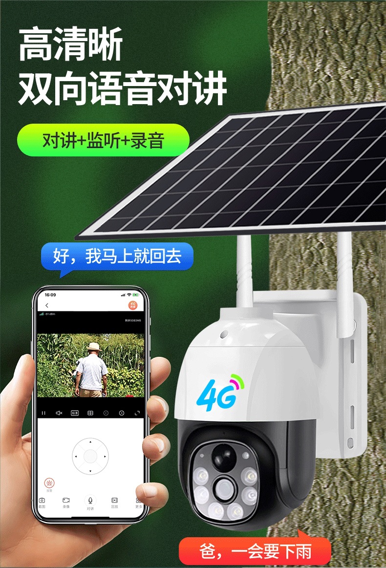 4G太阳能摄像头户外免插电高清智能低功耗球机Solar PT义乌直供详情9