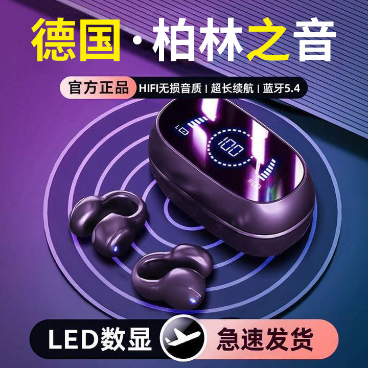 夹耳式真无线数显高音质TWS双耳耳夹双边5.4立体声充电仓蓝牙耳机详情1