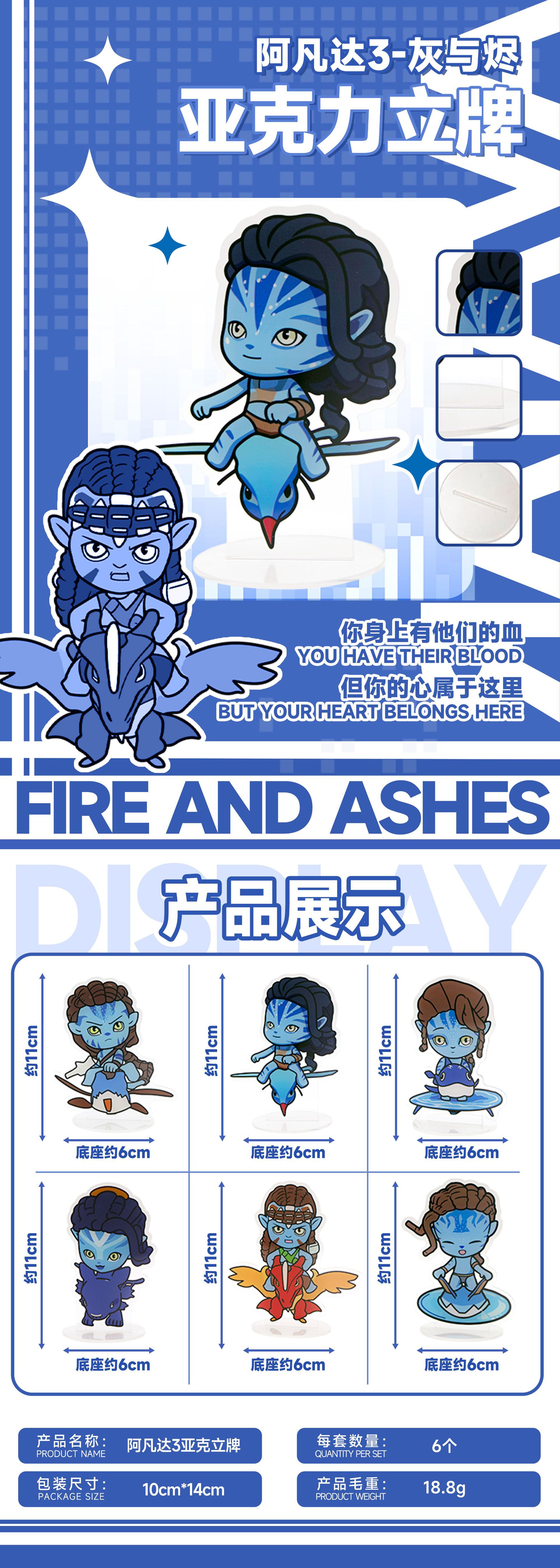 Avatar 3阿凡达3火与烬电影周边衍生品无缝内印立牌Q版非手办亚克力潮流站牌详情1
