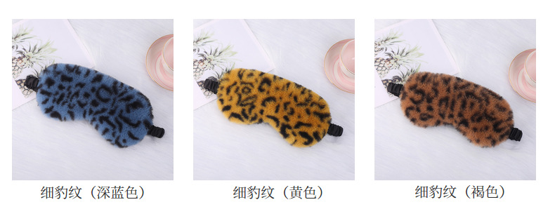 毛绒眼罩豹纹爱心小兔毛居家遮光护眼可爱卡通睡眠眼罩多色现货详情16