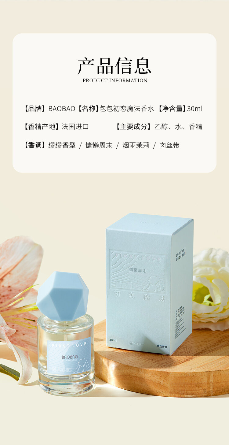 BAOBAO包包初恋魔法香水30ml清新果香花香调越南小众平价女士香水详情19
