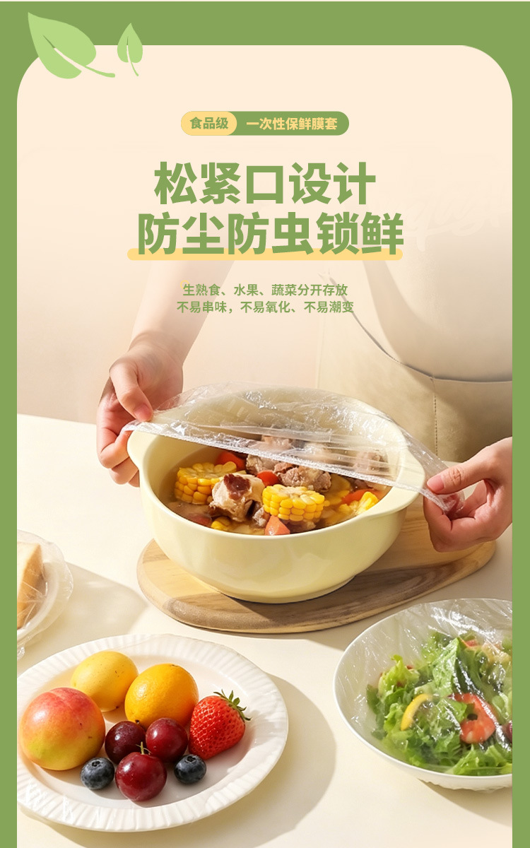 一次性保鲜膜套食品级松紧口保鲜罩家用厨房保鲜膜保鲜套工厂批发详情4