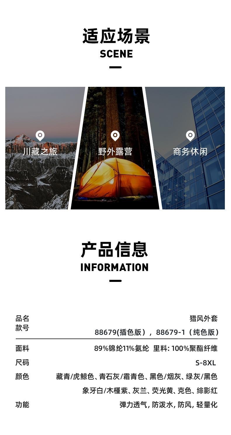 春秋薄款冲锋衣户外团体服定制长袖工作服外套休闲夹克冲锋衣详情4