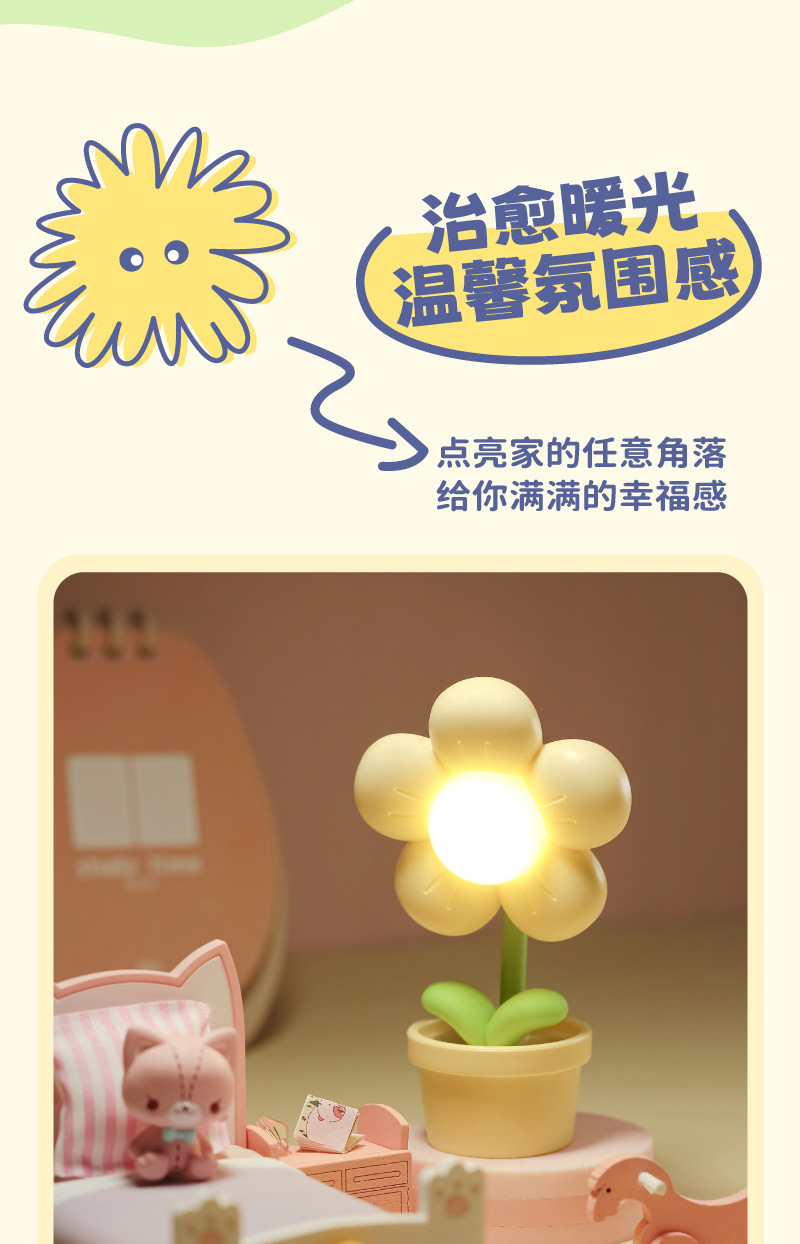 花朵小夜灯迷你小台灯创意护眼暖光学生宿舍学习灯阅读灯七夕礼物详情3
