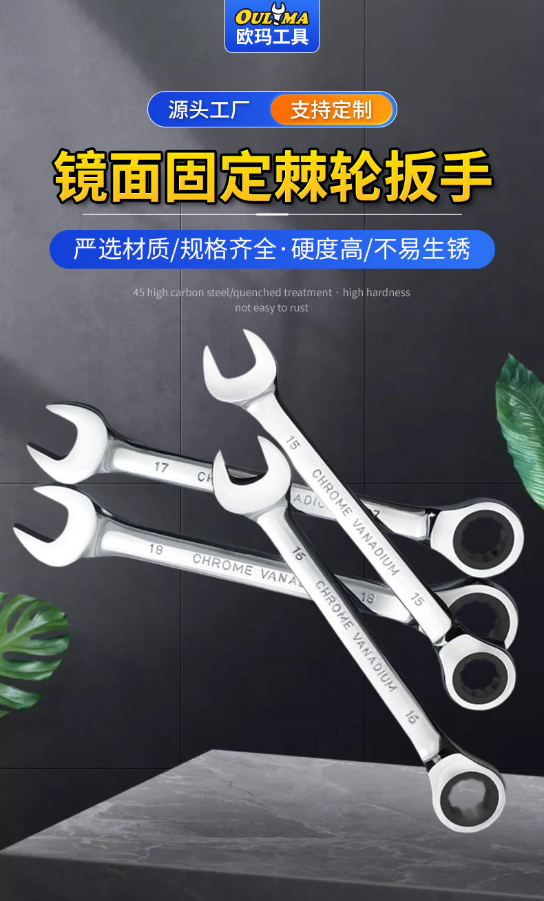 欧玛工具72齿固定头镜面棘轮扳手6-32MM五金工具扳手套装抛光镀铬详情3