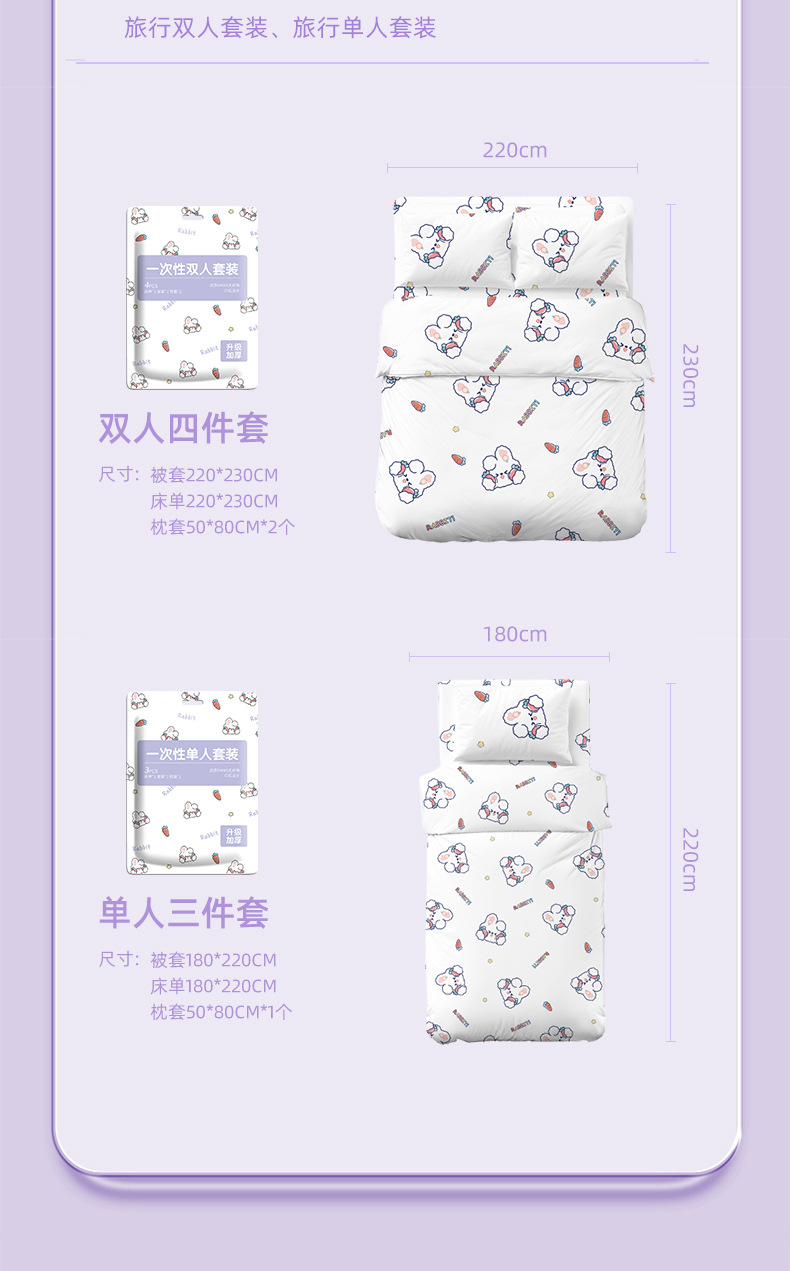 一次性四件套被套床单枕套加厚无纺布单双人套装旅行便携三件套装详情16