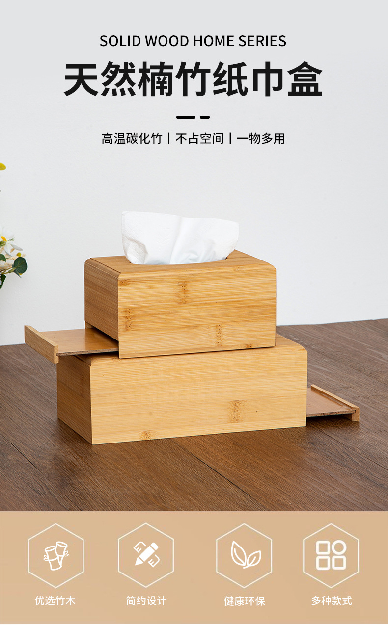 现货竹制收纳盒实木纸巾盒家用多用途抽纸盒现代简约桌面纸巾收纳详情1