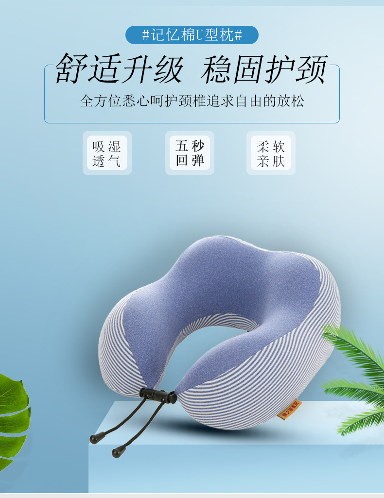 记忆棉慢回弹亚马逊旅行驼峰飞机枕航空颈椎u型枕简约条纹颈枕详情4