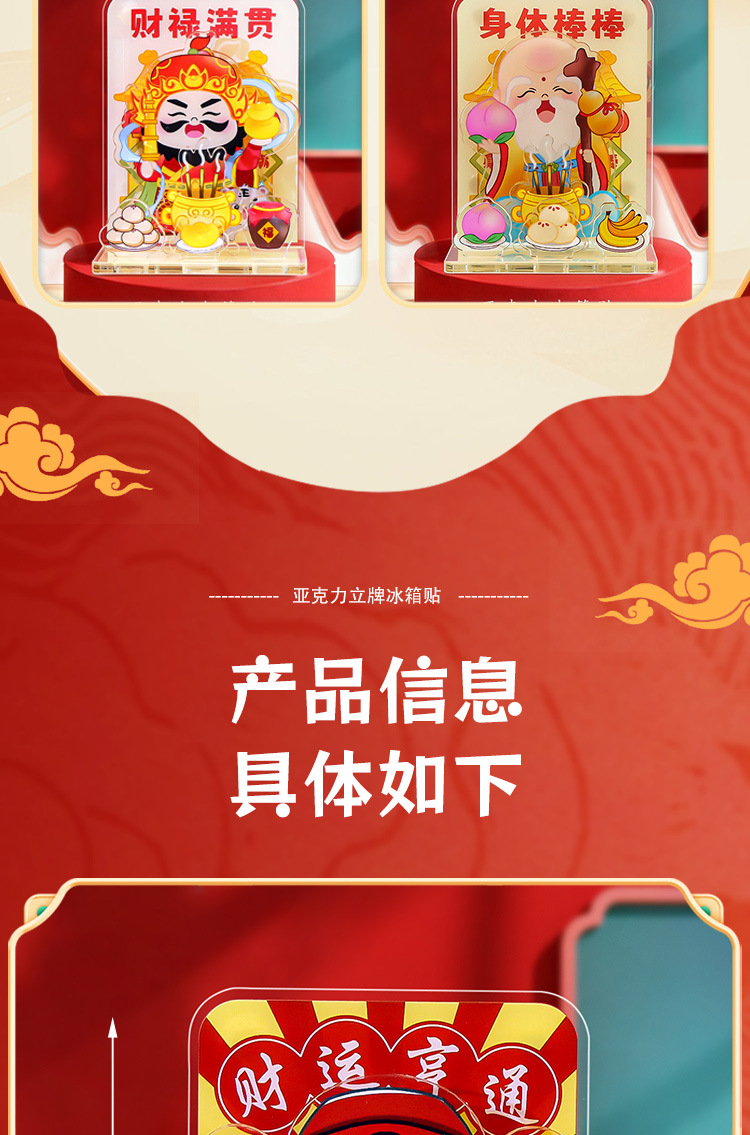 创意新款财神祝福3D立体亮灯立牌亚克力磁吸冰箱贴国潮家居装饰详情12