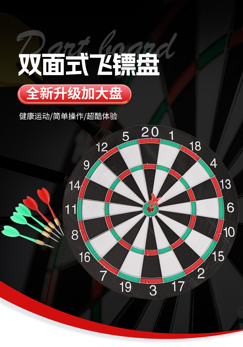 户外飞镖盘套装17寸15寸12寸大号双面针式飞标盘射击靶子镖靶针详情2