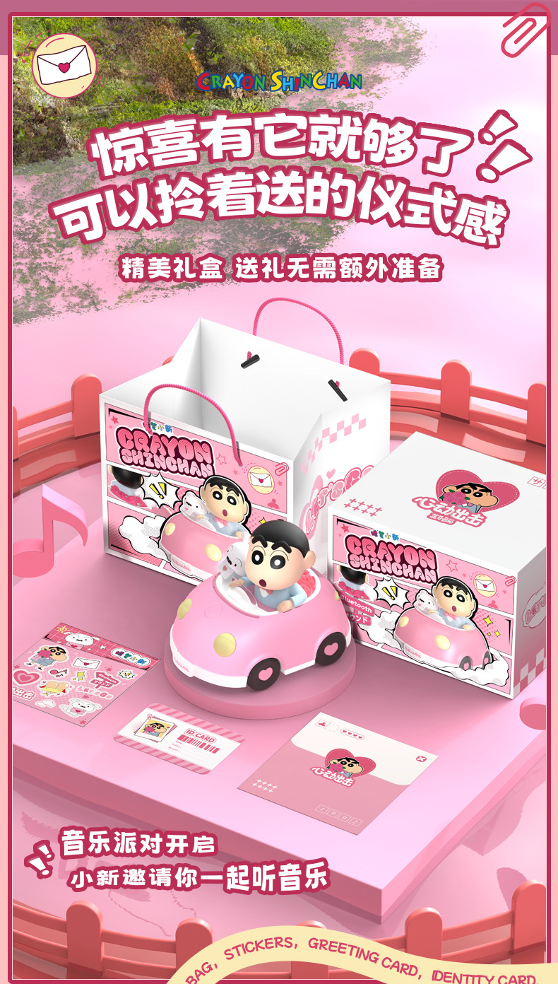 正版授权蜡笔小新跑车蓝牙音响迷你USB充电音响桌面趣味摆件音箱详情4